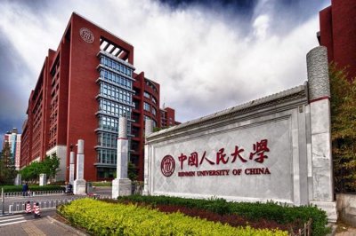 ​经济学排名前十的大学，国内经济学高校排名前十