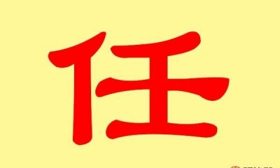 ​宇任的寓意，猪宝宝取什么名字好？