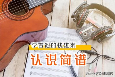 ​音乐基础知识入门简谱（音乐初学者一分钟认识简谱）