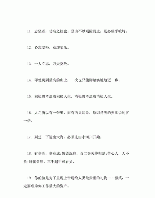 高三励志语录简短霸气八字