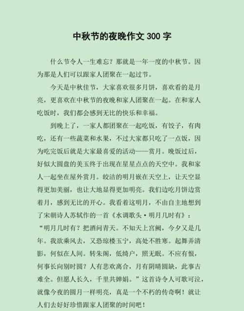 中秋节的风俗作文300字：我要一篇写中秋节民俗的小作文