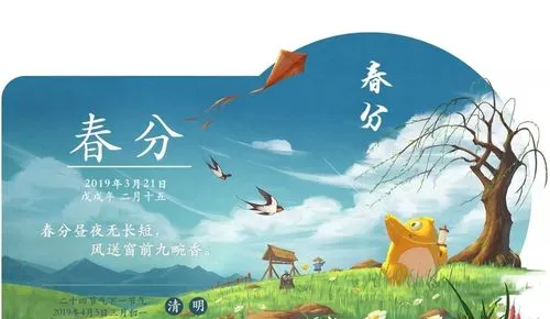 春分的寓意和象征,幼儿园春分的风俗活动和寓意图2