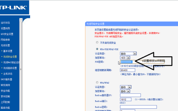 路由器密码怎么改,路由器改密码怎么改图10