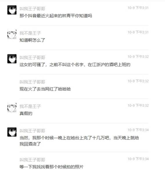 林青平是什么梗？林清平事件是怎么回事