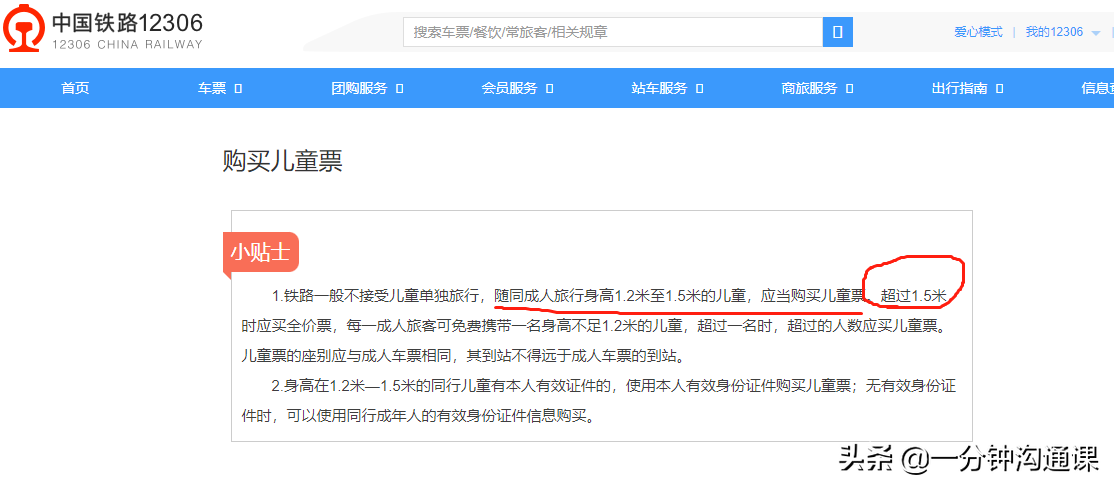 高铁小孩收费标准是多高（高铁儿童票该怎么买）(图1)