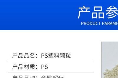 ​ps6塑料是什么意思