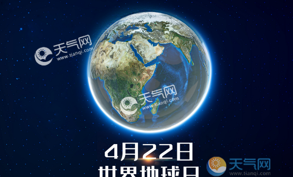 地球日是几月几日：世界地球日是几月几日