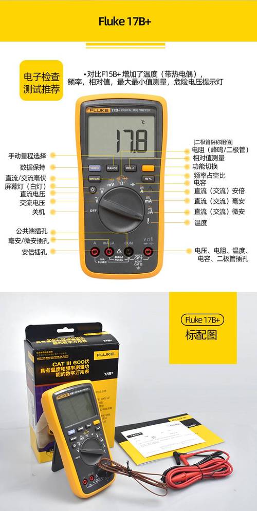 福禄克万用表17b+跟18b+有啥区别（福禄克万用表17b怎么用）