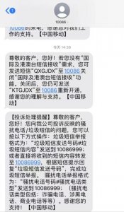 ​移动一直收到垃圾短信怎么办（移动手机号有垃圾短信怎么解决）