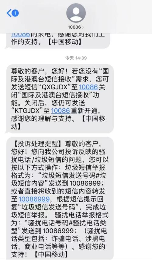 移动一直收到垃圾短信怎么办（移动手机号有垃圾短信怎么解决）