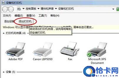 快速添加网络打印机的几种方法(添加无线网络打印机方法步骤)