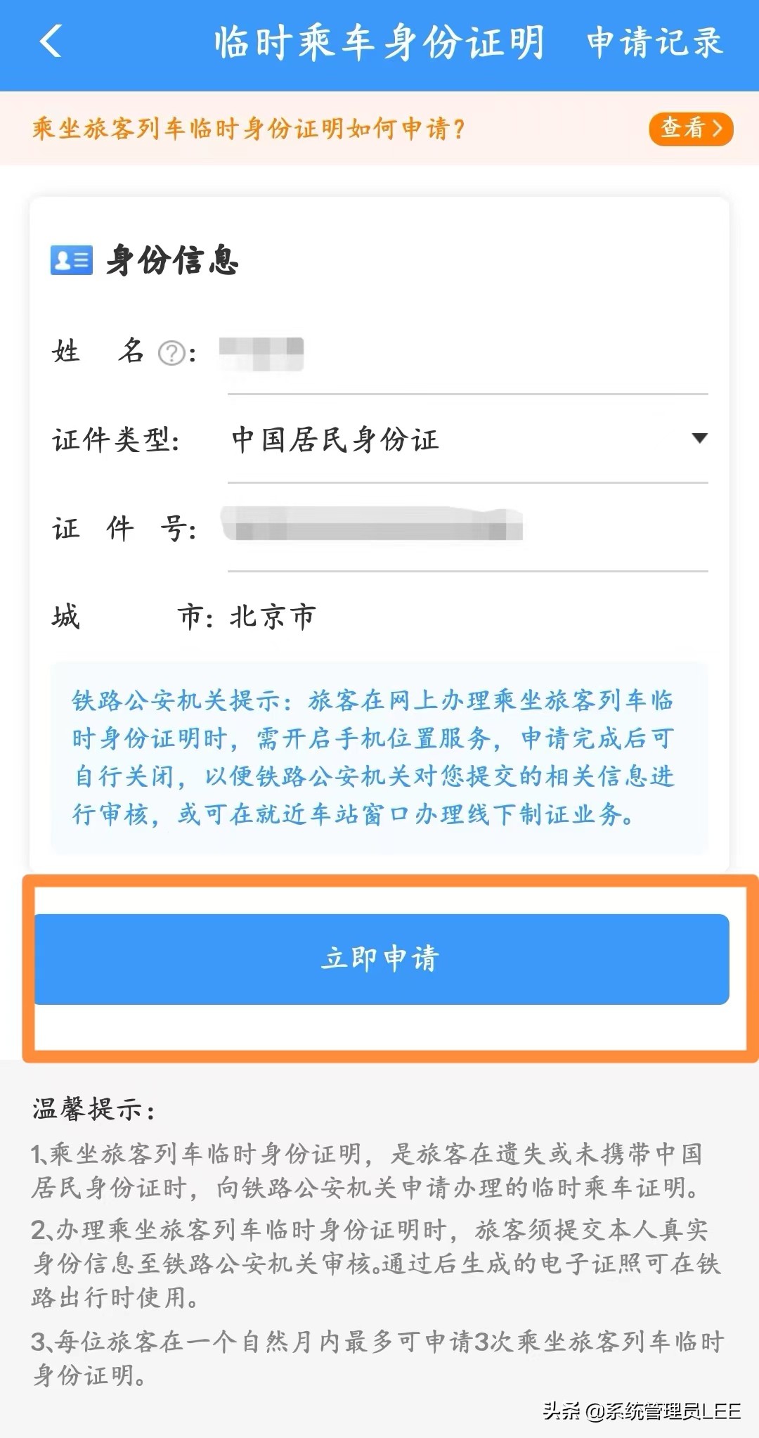 12306没带身份证怎么办（没身份证怎么坐高铁）(图3)