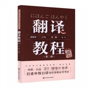 ​中级口译教材第四版答案(中级口译教材第四版重点篇目)