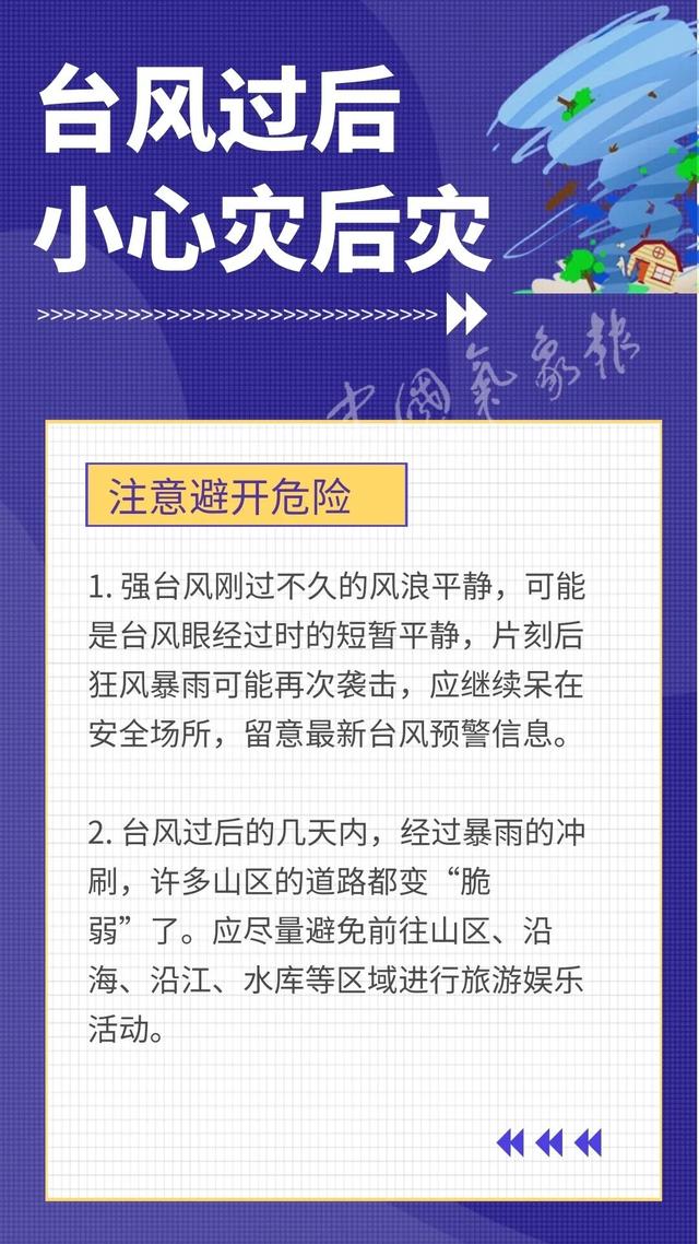 最新温州台风天气预报（梅花7级风圈已到达）(10)