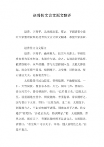 ​宋史赵普传全文翻译（宋史赵普传全文翻译介绍）