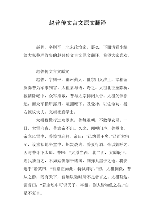 宋史赵普传全文翻译（宋史赵普传全文翻译介绍）