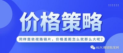 ​依视路镜片官方旗舰店价格表（同样是依视路镜片）