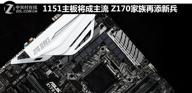 m.2接口最多的z170主板（1151主板将成主流Z170家族再添新兵）(1)