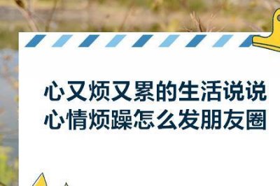 ​心情郁闷的意思