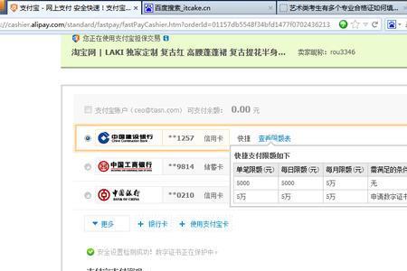 建行支付宝限额怎么回事