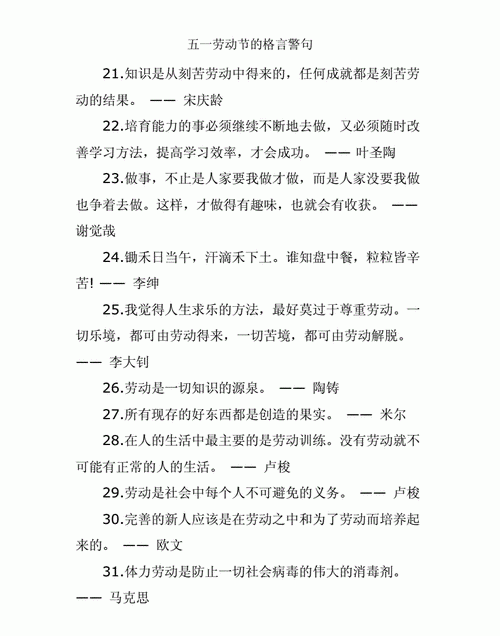 关于五一劳动节的名人名言，四字