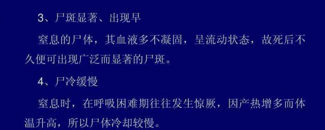 人死前多久会出现尸斑块 关于尸斑你了解多少