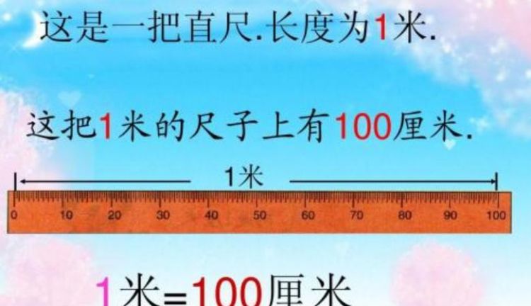 150公分等于多少厘米