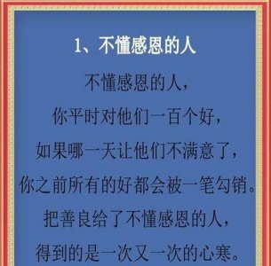 ​人要懂得感恩的句子，告诫一个人要懂得感恩的句子有哪些？