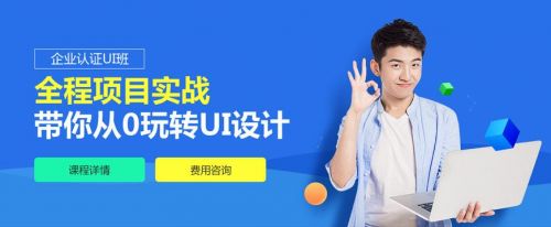 学ui培训学校(学ui培训哪家好)-第1张图片-