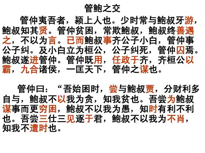 管鲍之交文言文原文（文言文内容介绍）