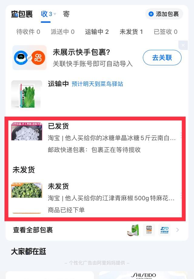 7314是哪个快递公司，不知道快递公司和单号怎么查快递？图4