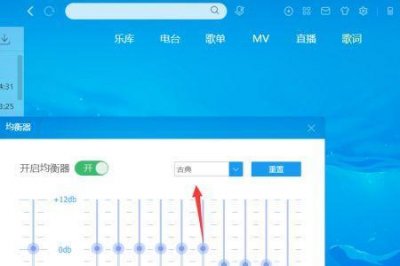 ​笔记本电脑均衡器怎么调