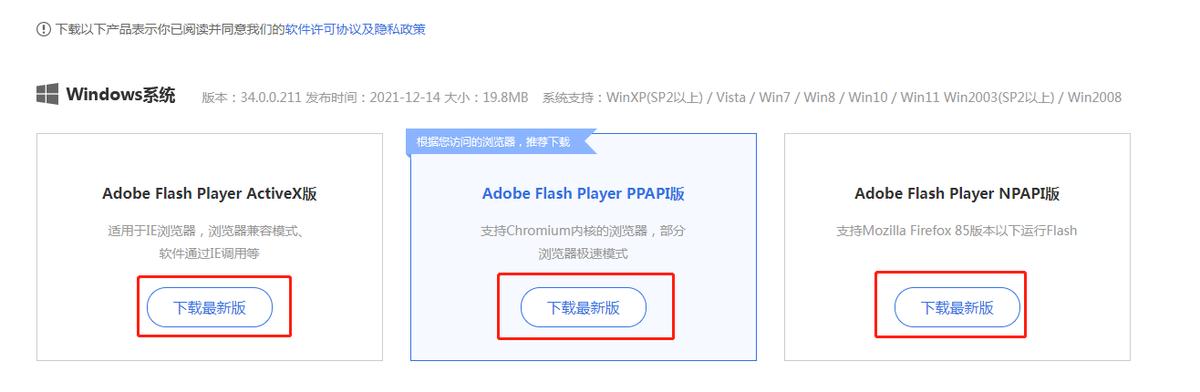 flash软件如何下载（安装flashplayer的正确方法）(6)