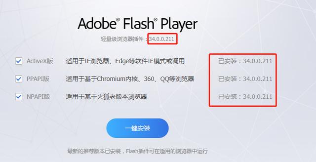 flash软件如何下载（安装flashplayer的正确方法）(18)