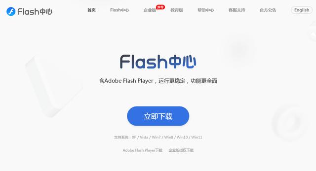 flash软件如何下载（安装flashplayer的正确方法）(3)