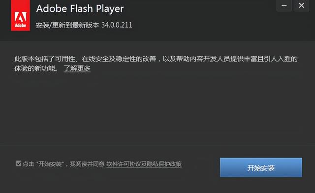 flash软件如何下载（安装flashplayer的正确方法）(9)