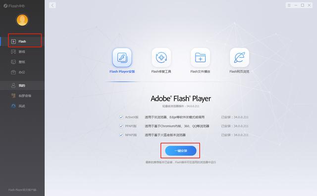 flash软件如何下载（安装flashplayer的正确方法）(17)