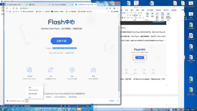 flash软件如何下载（安装flashplayer的正确方法）(13)