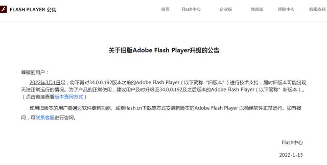 flash软件如何下载（安装flashplayer的正确方法）(2)