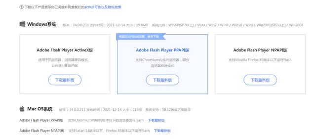 flash软件如何下载（安装flashplayer的正确方法）(5)