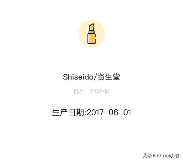 资生堂生产日期9205h（资生堂生产日期怎么看）