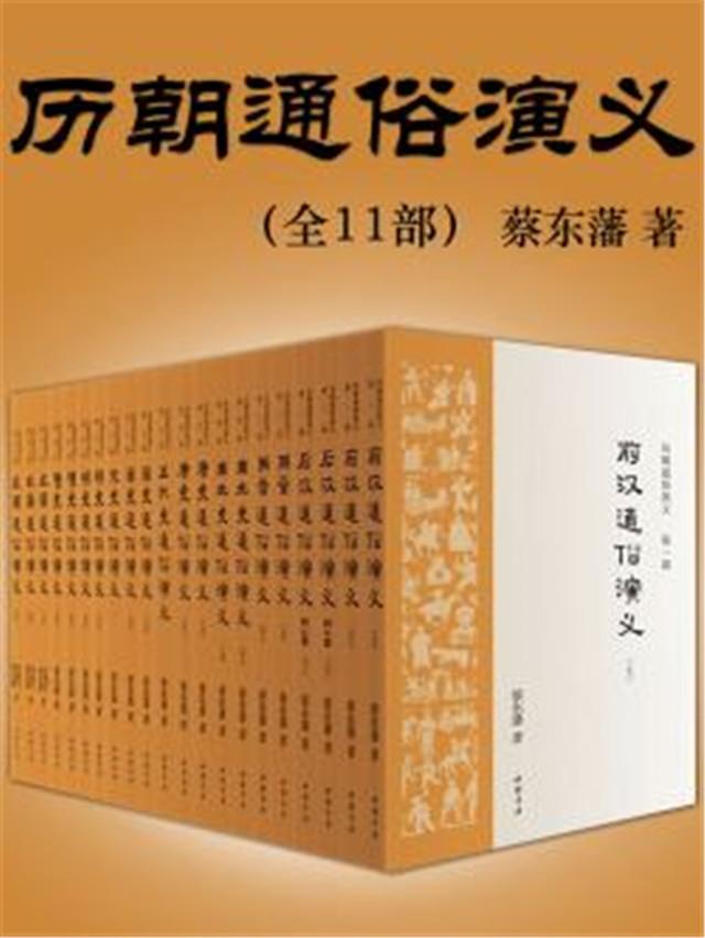 蔡东藩生平简介（蔡东藩历史人物介绍简短）