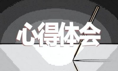 ​军训作文400字左右(一次难忘的军训作文400字)