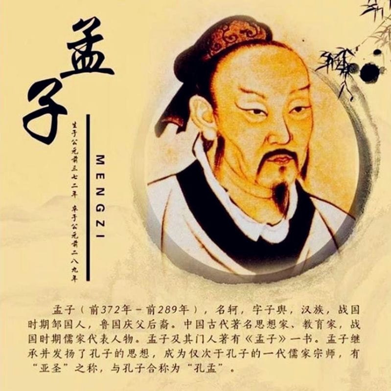 孟子被后人尊称为啥（孟子被称为什么圣）