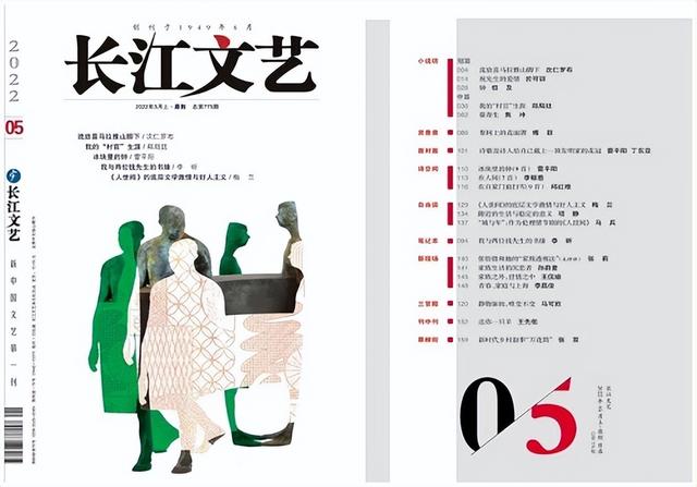 文学刊物排行（2022年5月全国文学期刊目录盘点）(7)