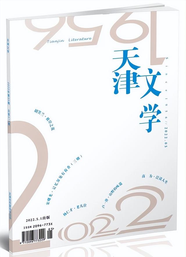 文学刊物排行（2022年5月全国文学期刊目录盘点）(44)