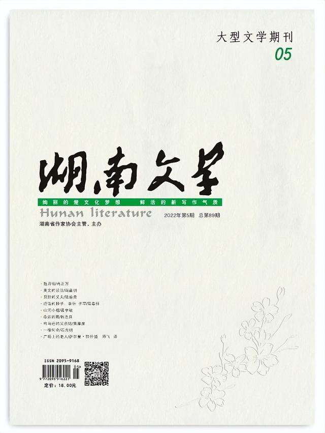 文学刊物排行（2022年5月全国文学期刊目录盘点）(19)