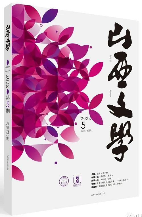 文学刊物排行（2022年5月全国文学期刊目录盘点）(37)