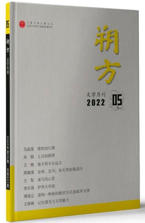 文学刊物排行（2022年5月全国文学期刊目录盘点）(42)