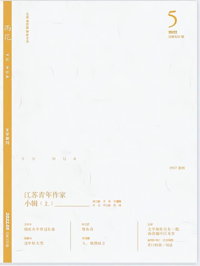 文学刊物排行（2022年5月全国文学期刊目录盘点）(56)